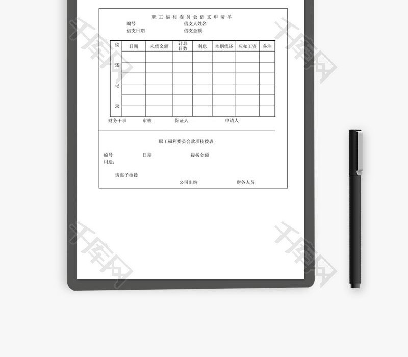 借支申请单word文档