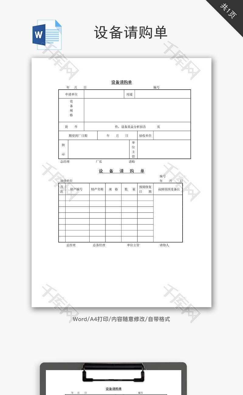 设备请购单word文档