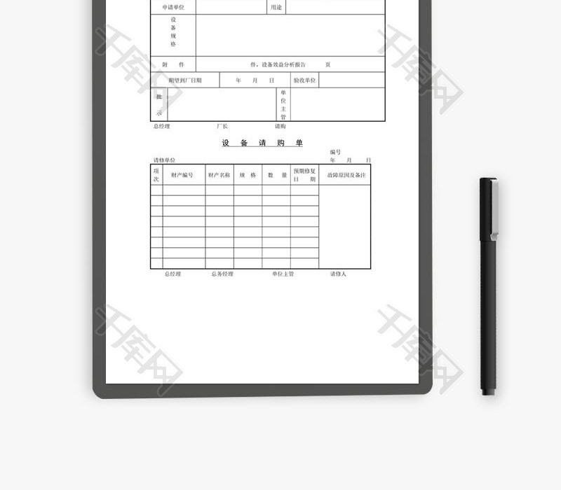设备请购单word文档