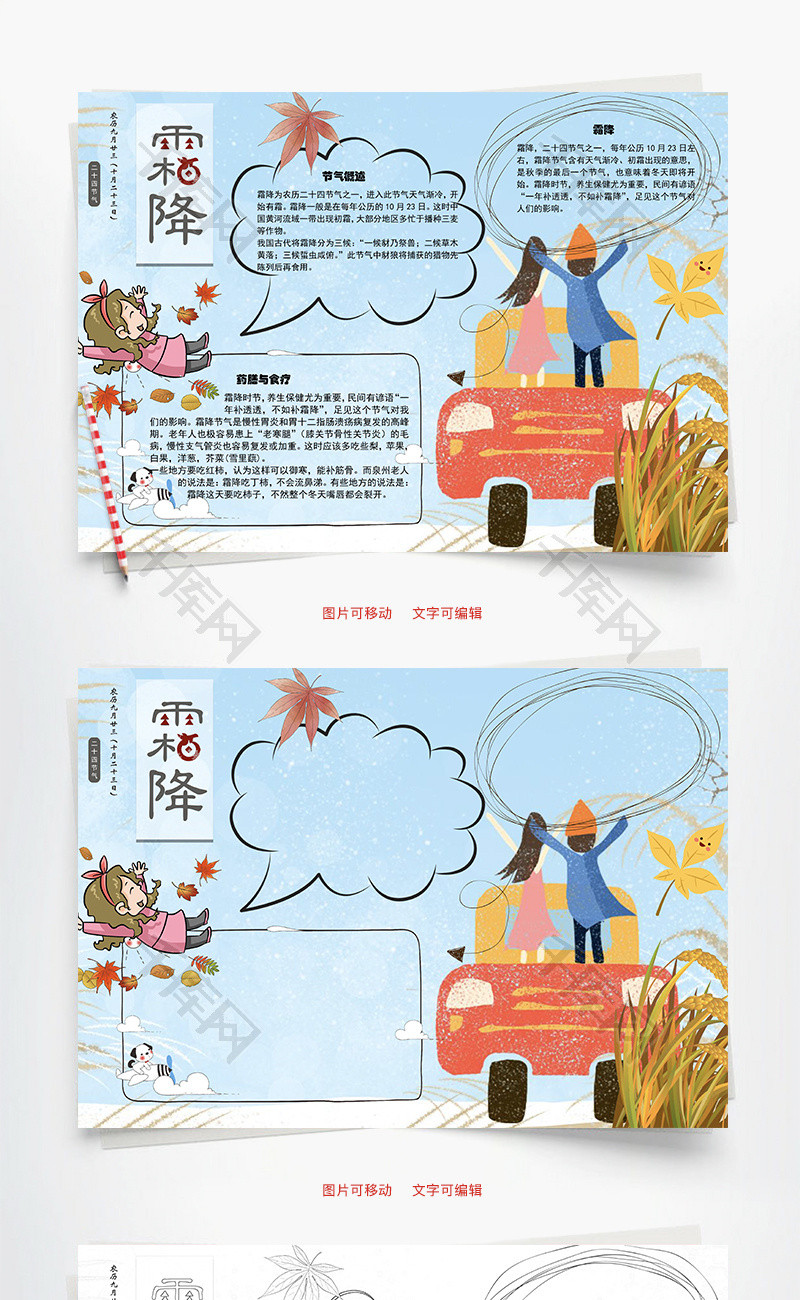 霜降药膳word手抄报