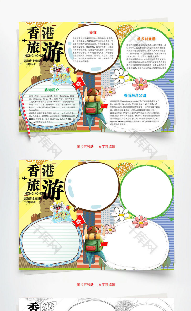 卡通插画香港旅游word手抄报