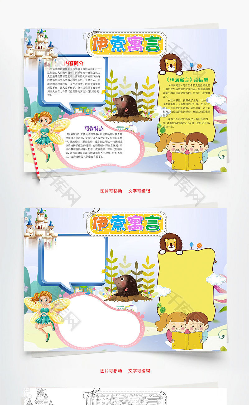 儿童卡通伊索寓言word手抄报