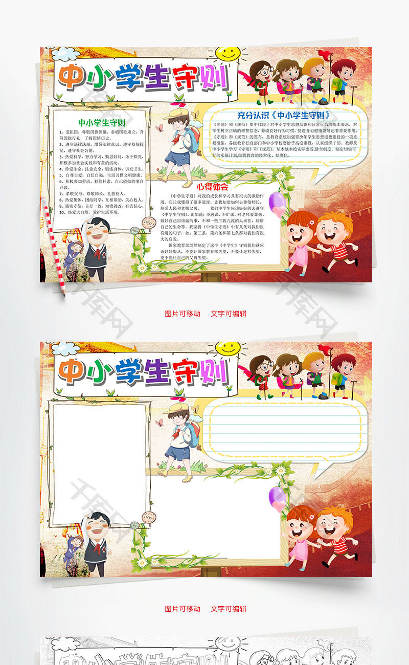 童趣可爱中小学生守则word手抄报