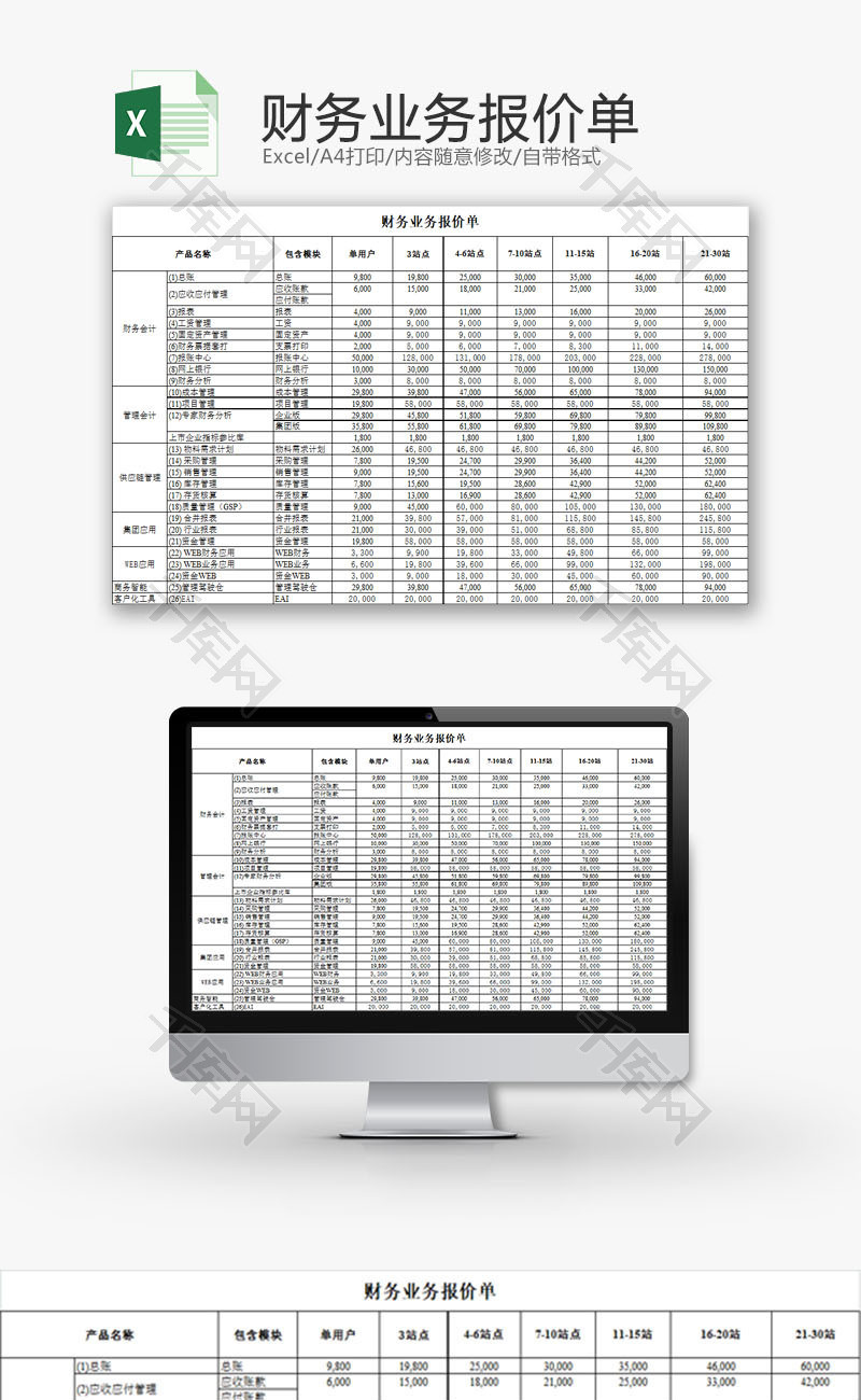 日常办公财务业务报价单Excel模板