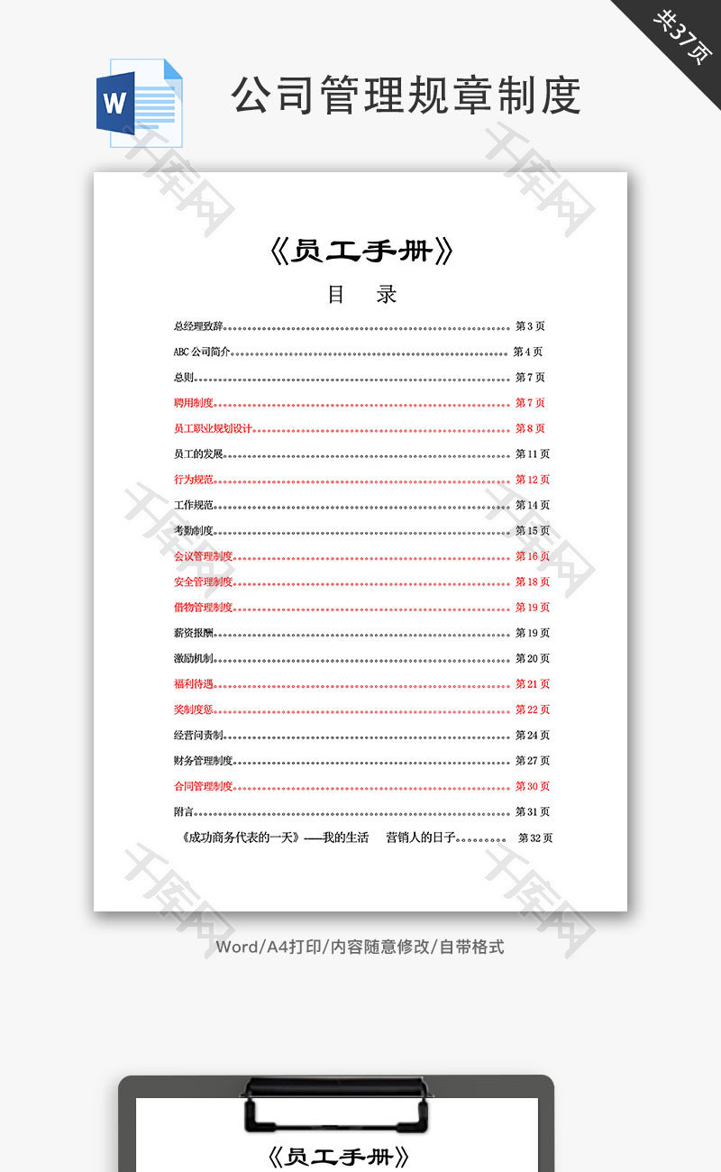 科技有限公司管理规章制度Word文档