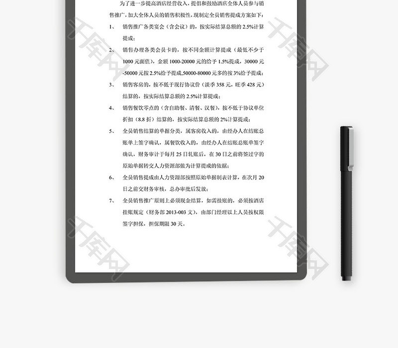 全员销售提成方案Word文档