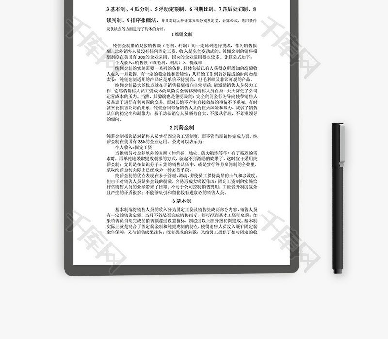 团队销售提成方案Word文档