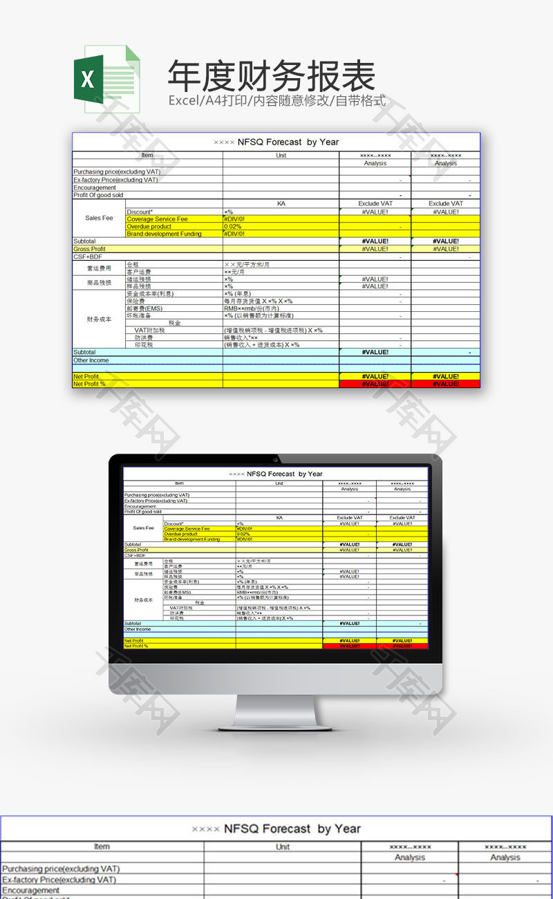 财务报表年度财务报表Excel模板
