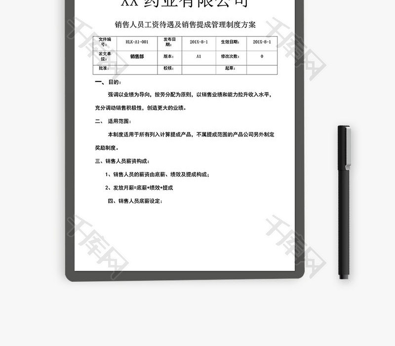 工资待遇及销售提成管理制度方案Word文