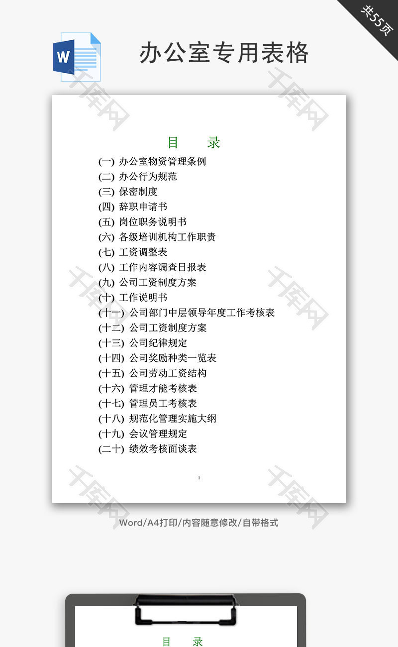 办公室专用表格Word文档