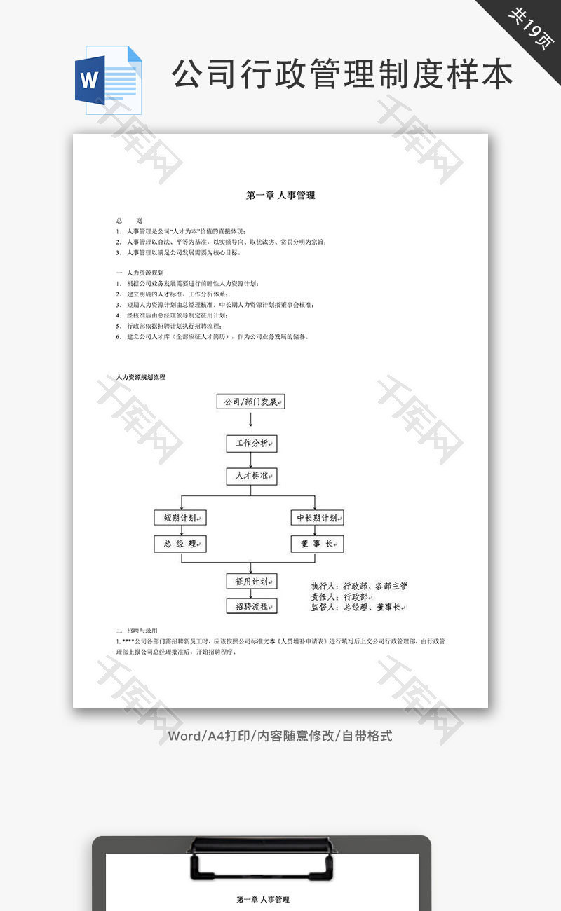 公司行政管理制度样本Word文档