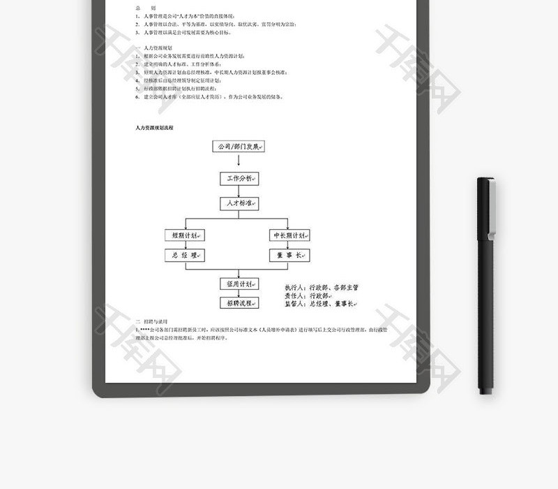 公司行政管理制度样本Word文档