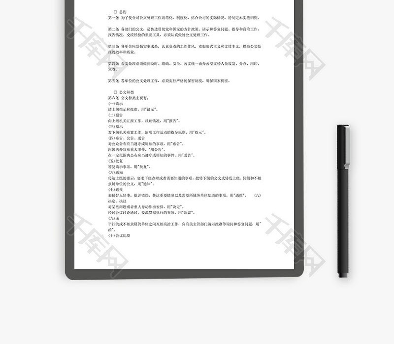 公文处理实施细则Word文档