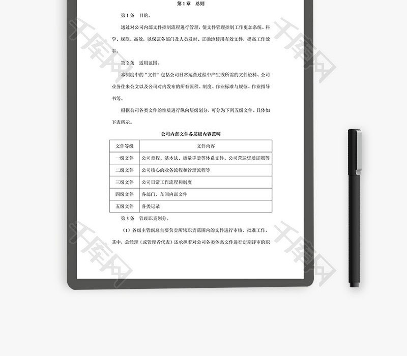 公司文件(资料)管理制度Word文档