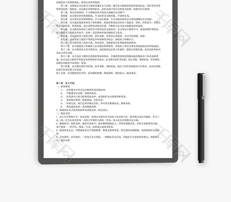 公司规章制度全面通用版Word文档