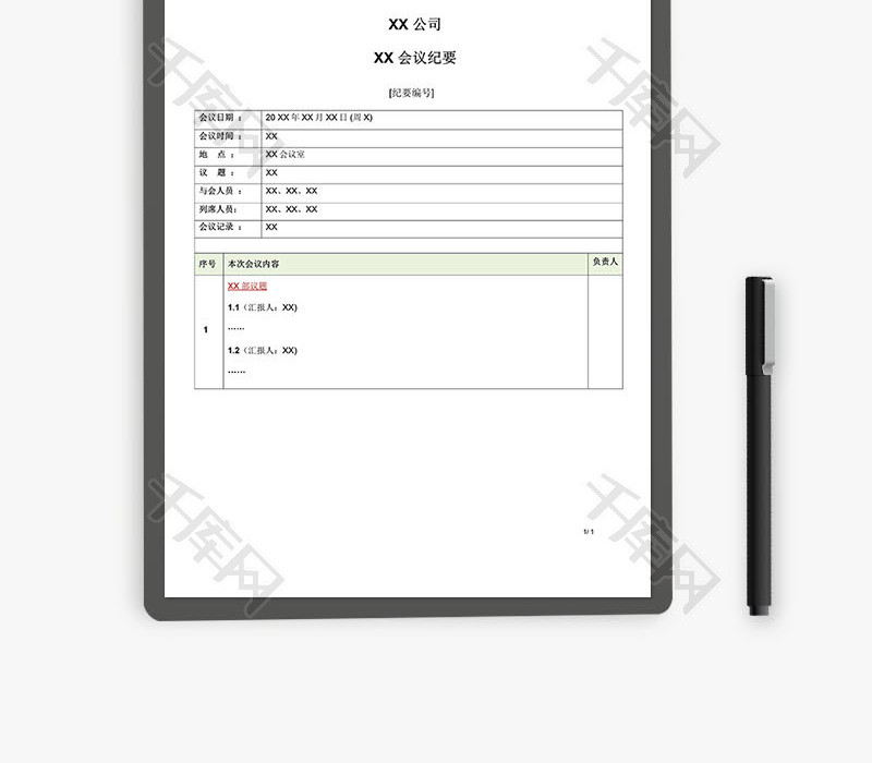 公司会议纪要模板Word文档