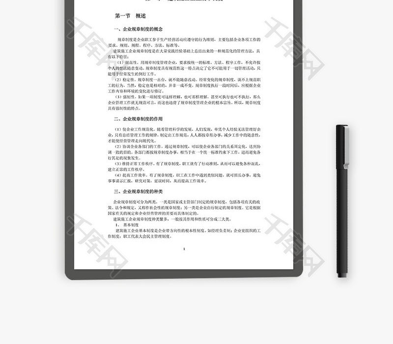 建筑企业管理制度及常用表格Word文档