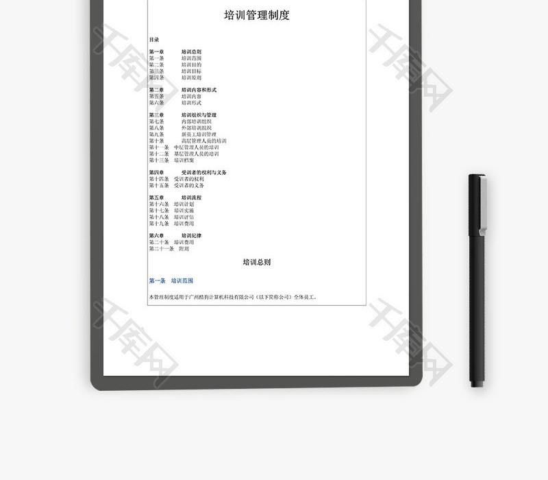 互联网公司培训制度Word文档