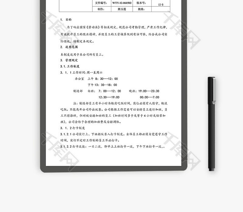 科技有限公司考勤制度Word文档