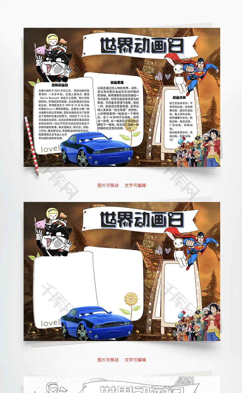 世界动画日 分类word手抄报