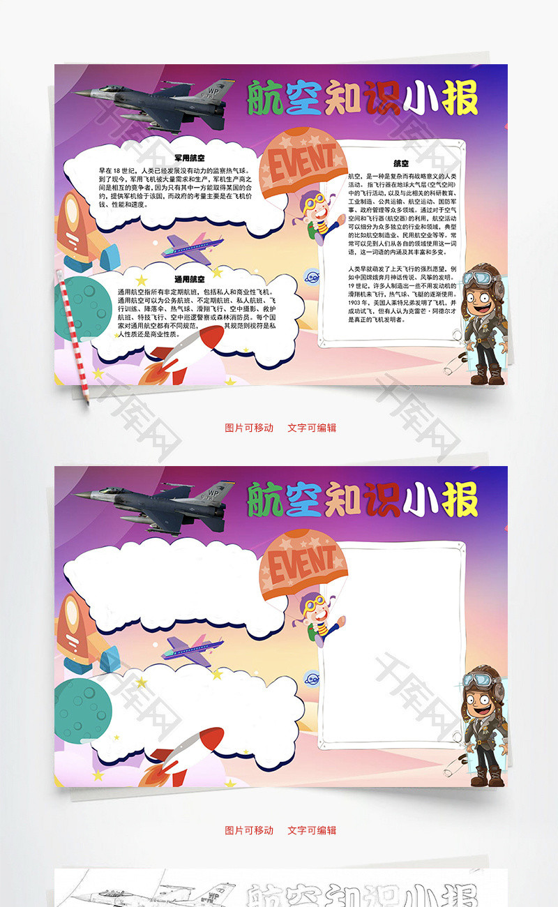 航空知识小报word手抄报