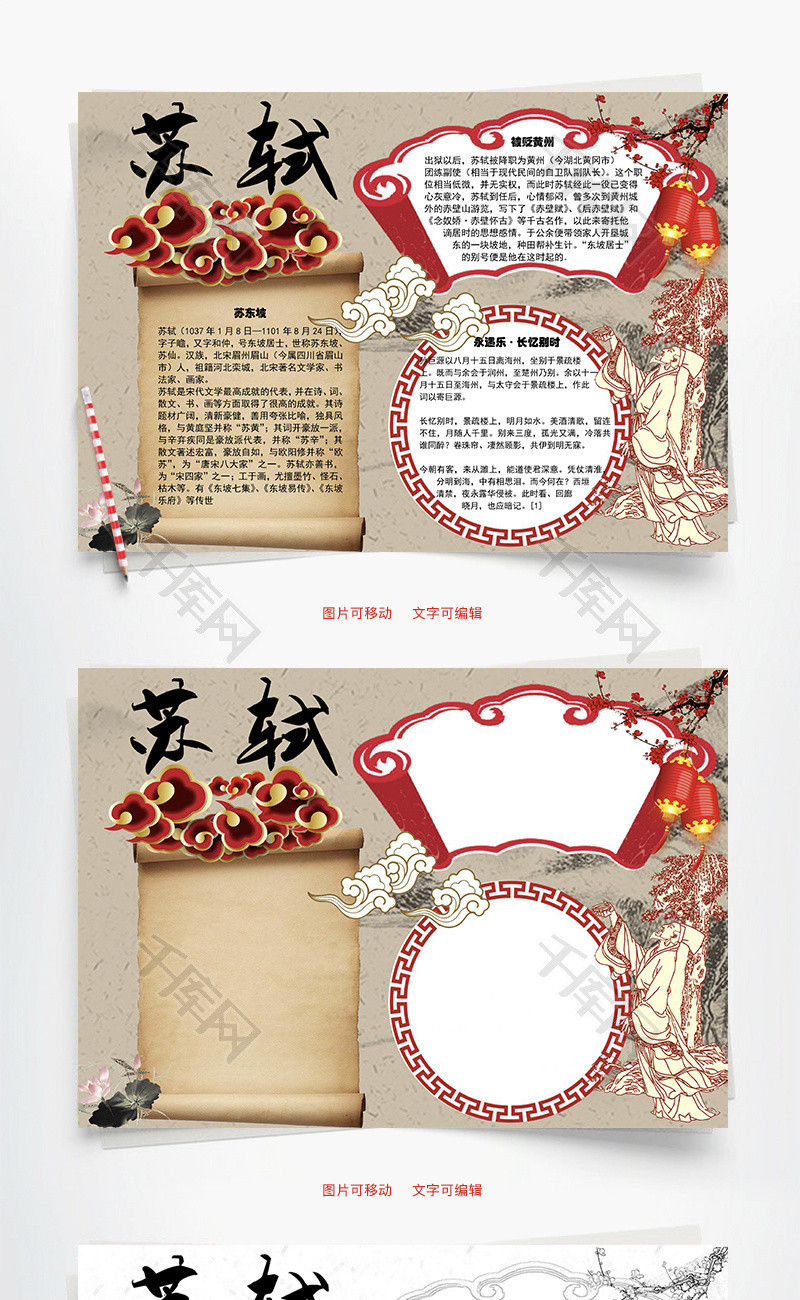 苏轼苏东坡word手抄报