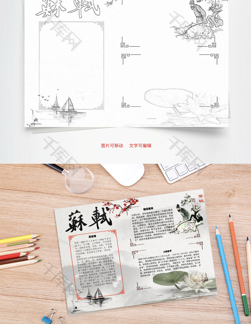 苏轼生平word手抄报