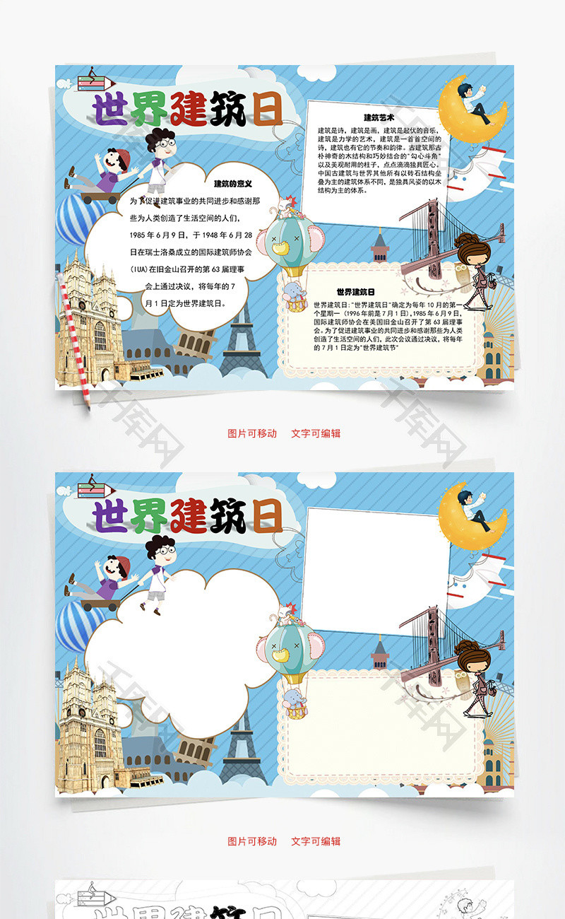 世界建筑日 画word手抄报