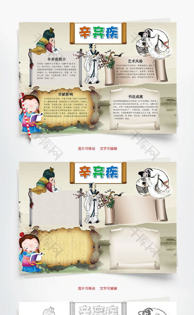 古风辛弃疾小报word手抄报