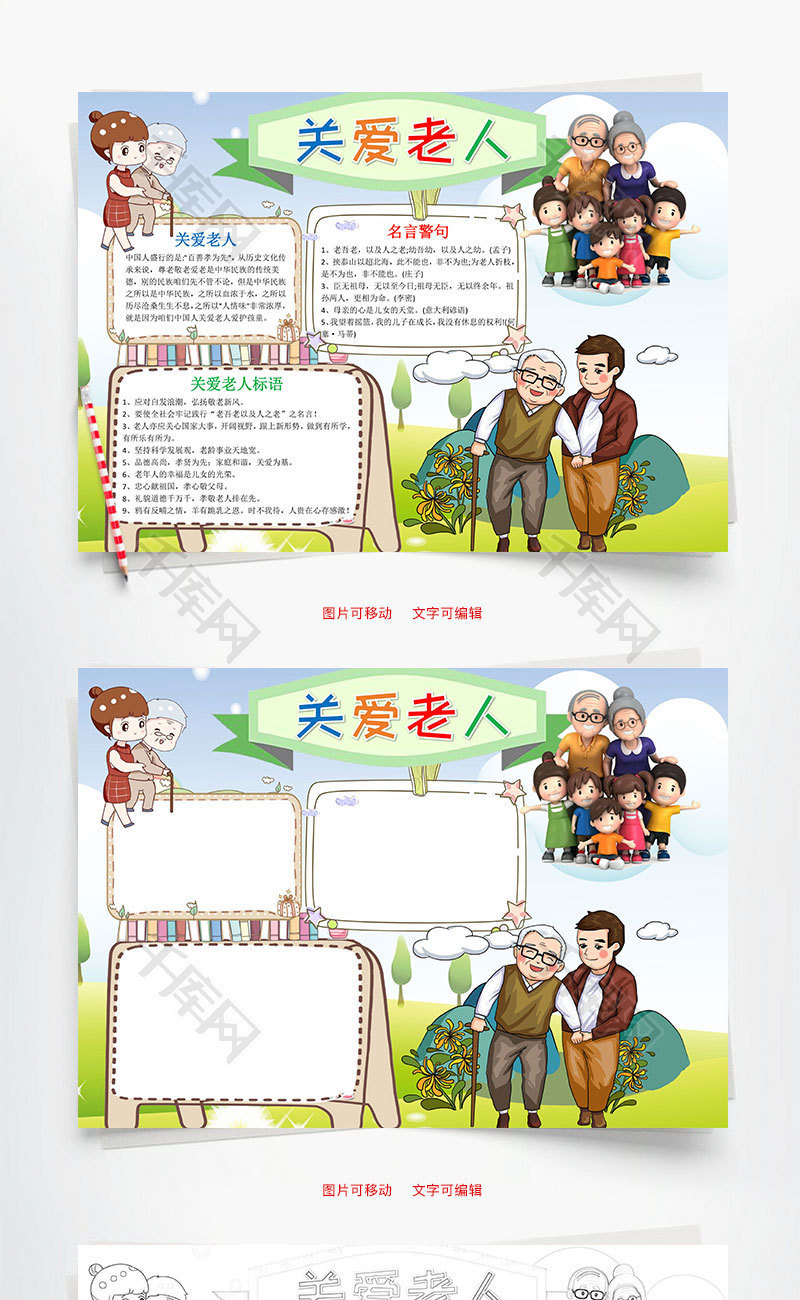 可爱儿童关爱老人word手抄报