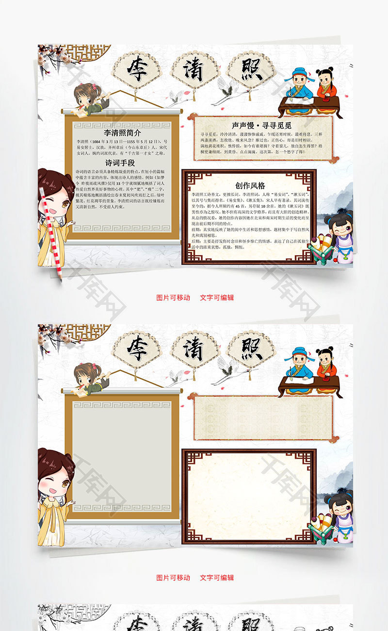 简约插画风李清照小报word手抄报