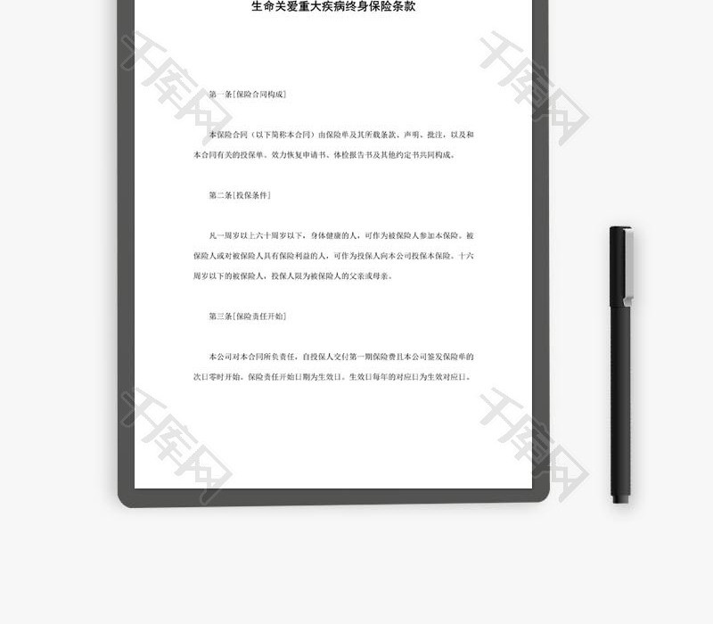 生命关爱重大疾病终身保险条款word文档