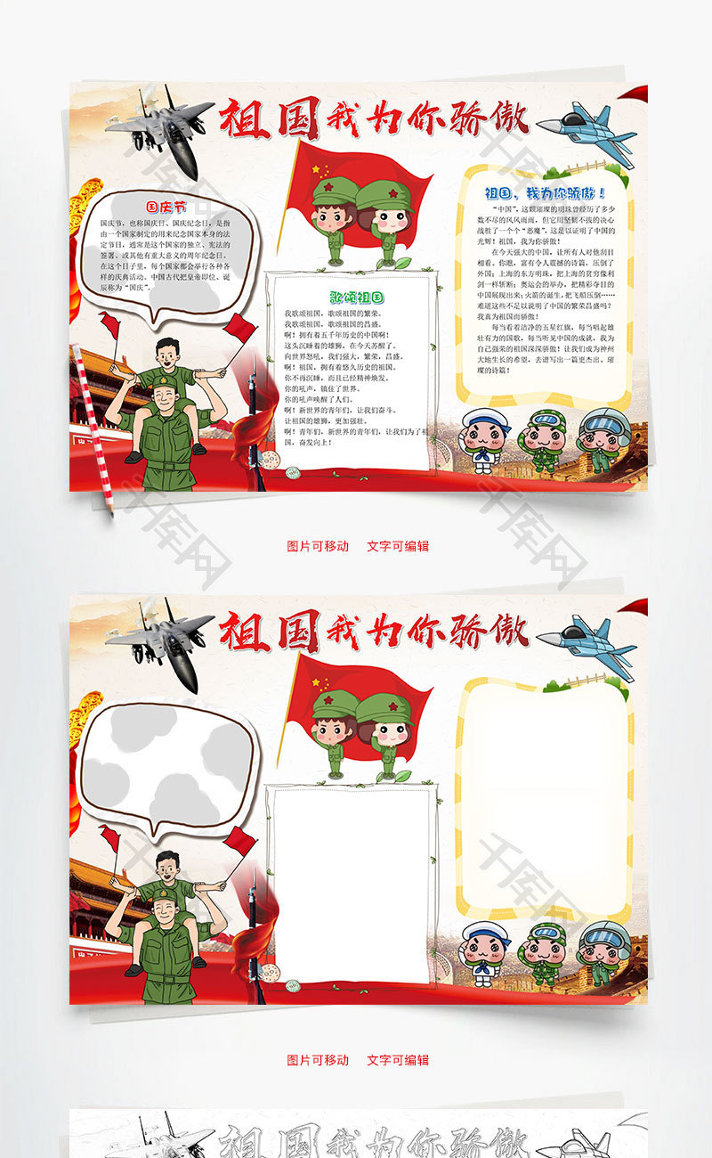 卡通祖国我为你骄傲word手抄报模板免费下载_办公简历模板