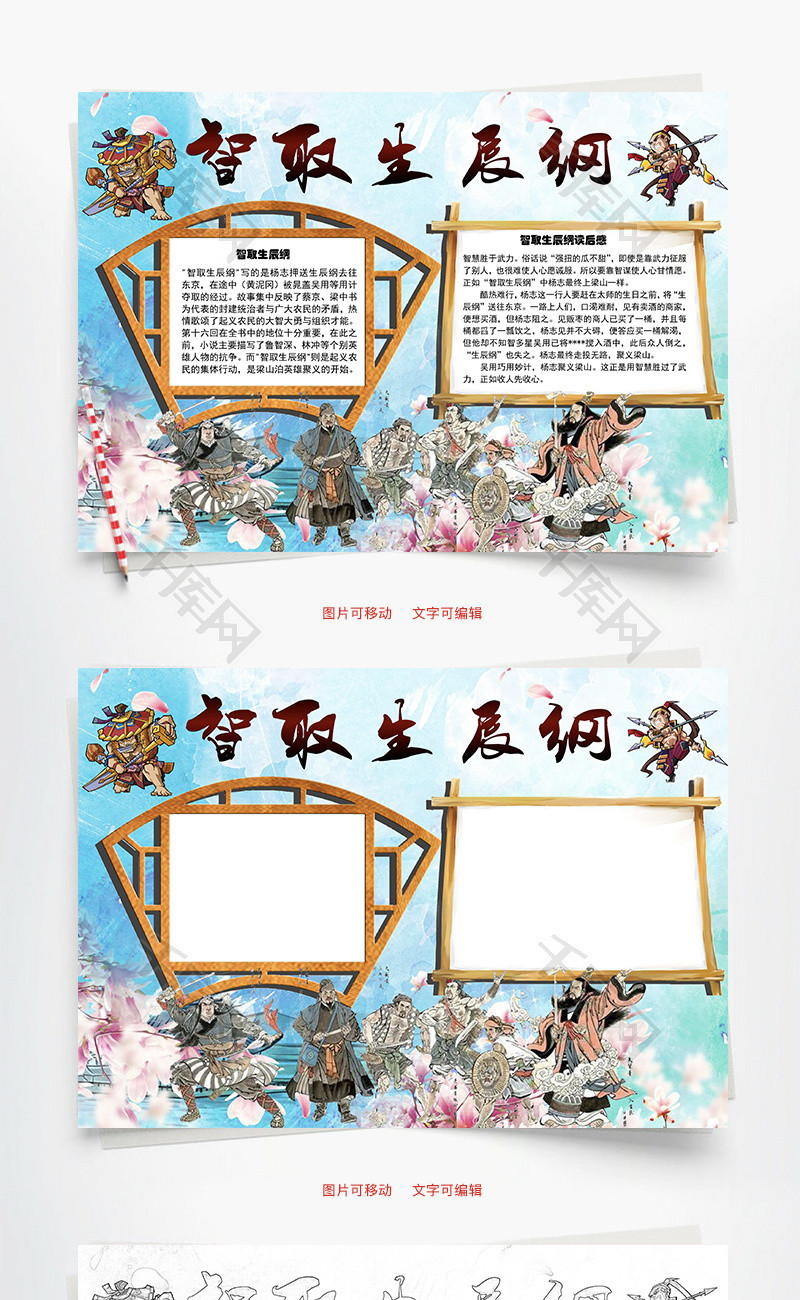 智取生辰纲杨志word手抄报