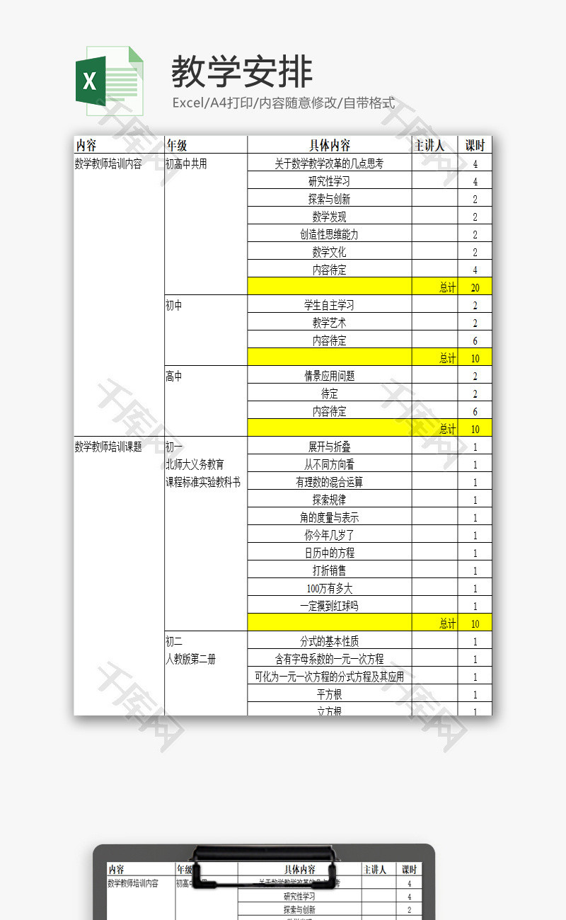 教学安排EXCEL模板