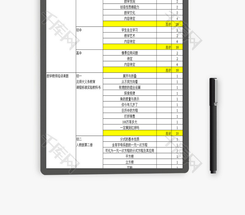 教学安排EXCEL模板