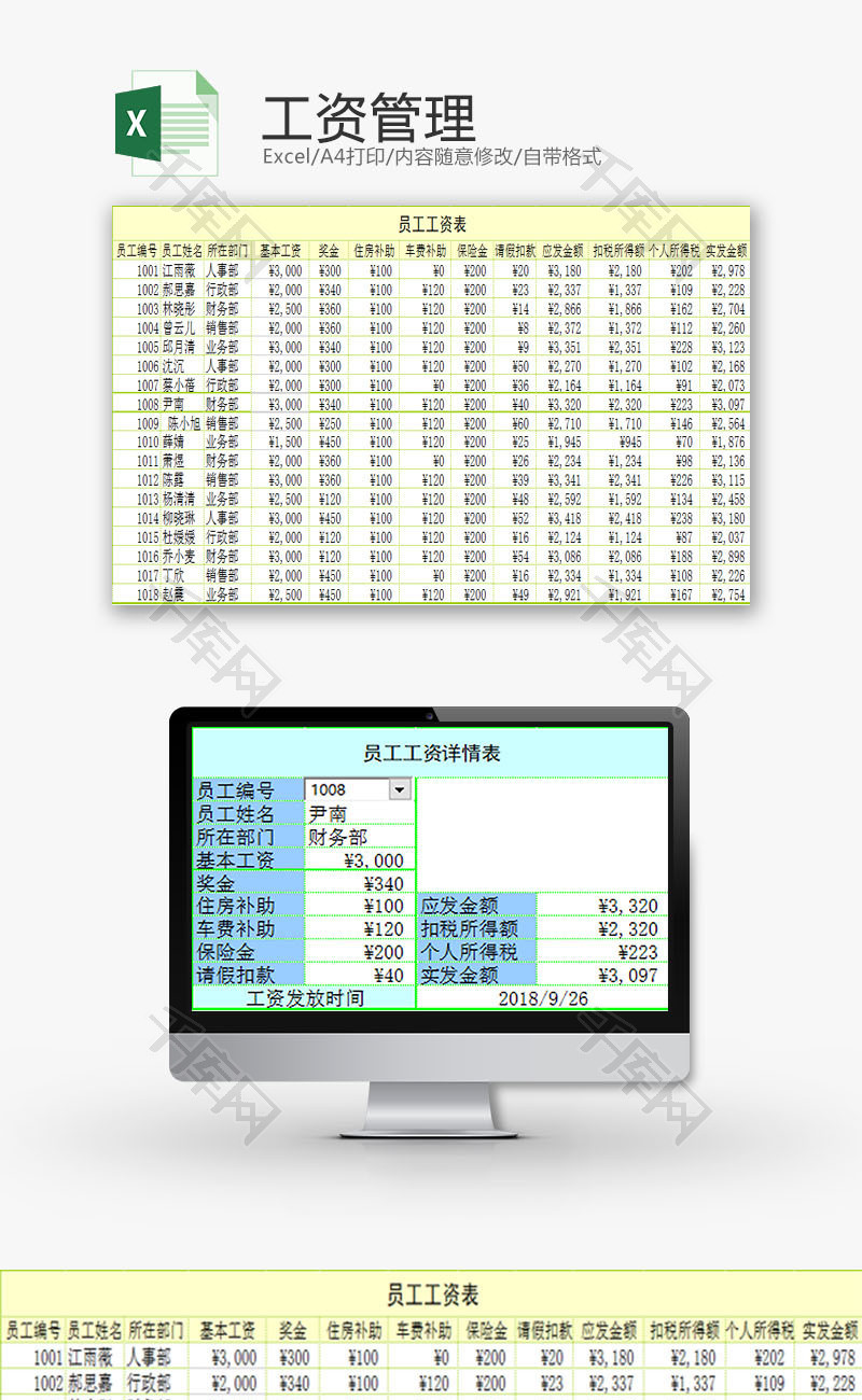 日常办公工资管理Excel模板