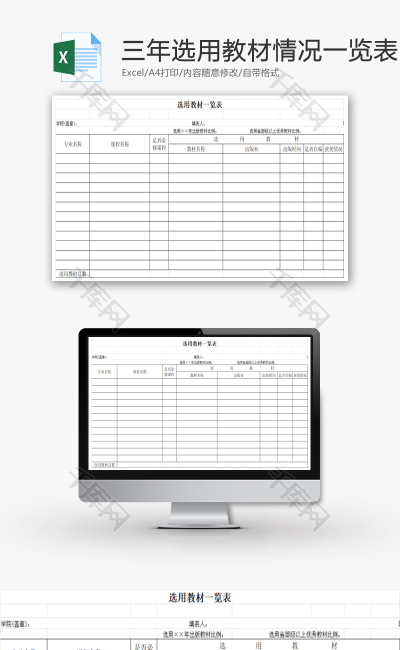 近三年选用教材情况一览表EXCEL模板