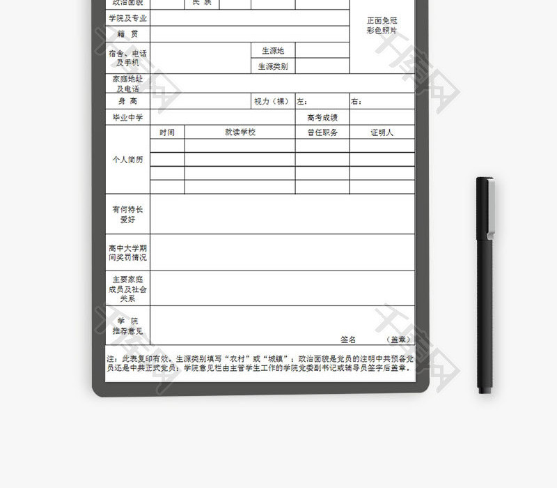 党政机关军区国防生报名表Excel模板