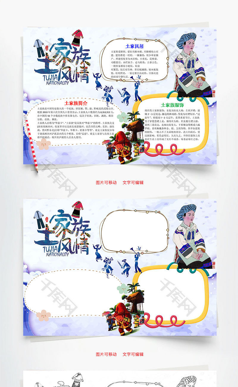 简约土家风情小报word手抄报