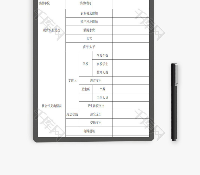 税费负担及社会性支出情况表EXCEL模板