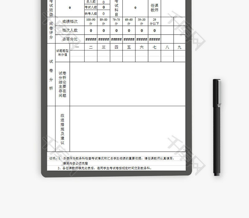 学校管理学生成绩分析表Excel模板