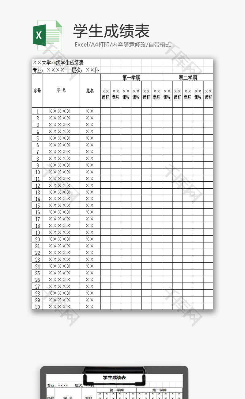 学校管理学生成绩表Excel模板