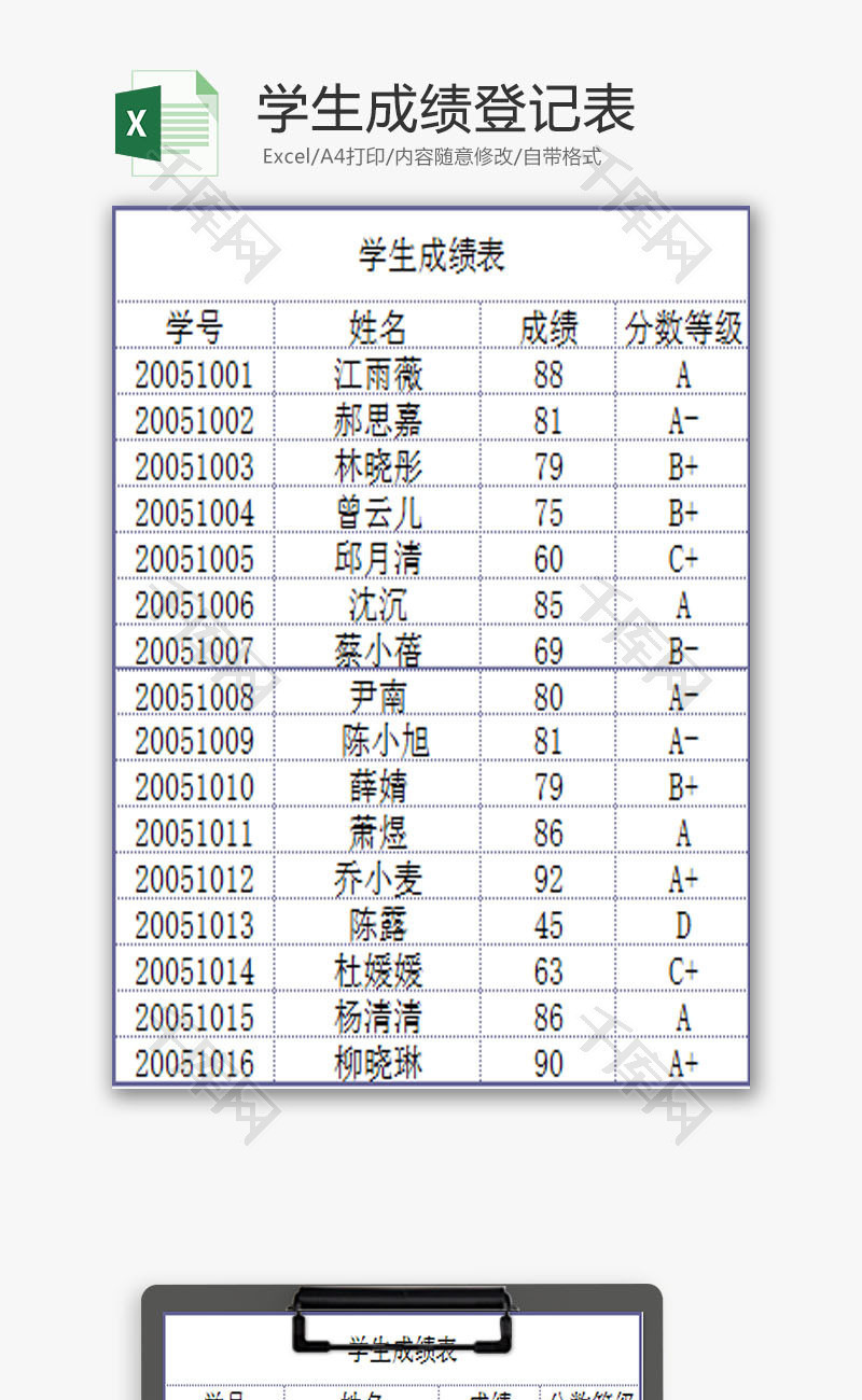 学校管理学生成绩登记表Excel模板