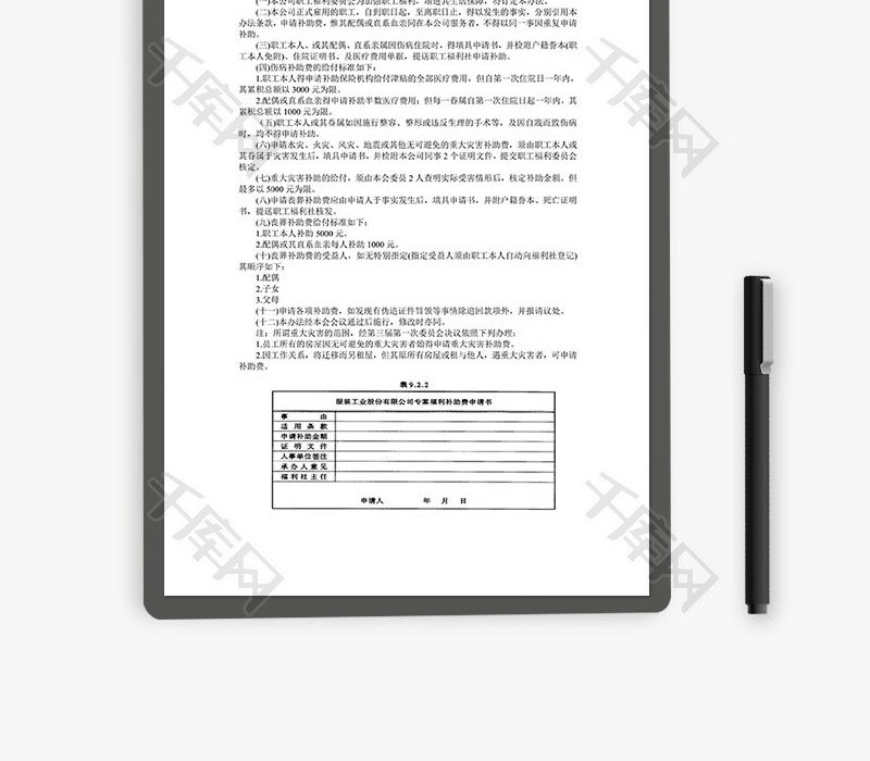 伤病、重大灾害及丧葬补助办法Word文档