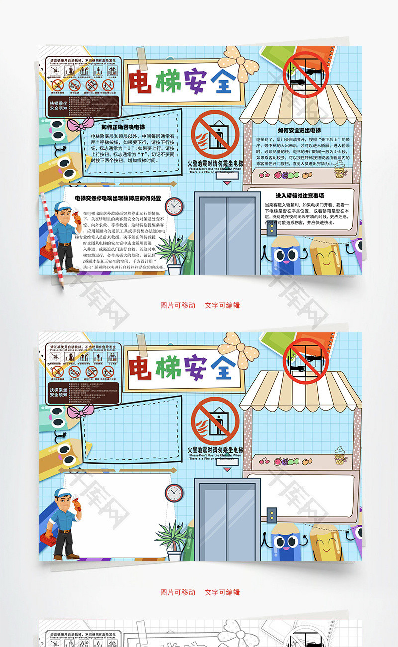 电梯安全注意事项word手抄报