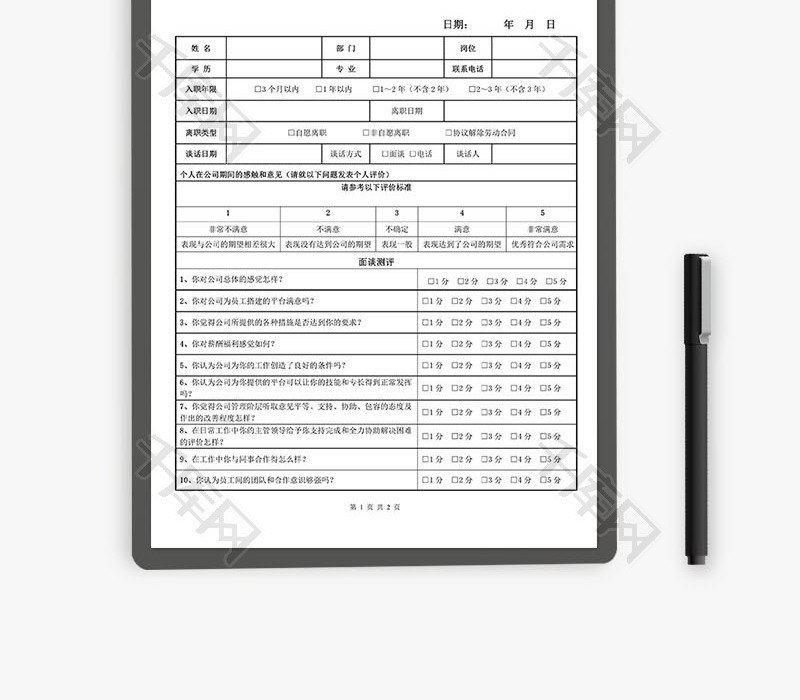 员工离职面谈记录表Word文档