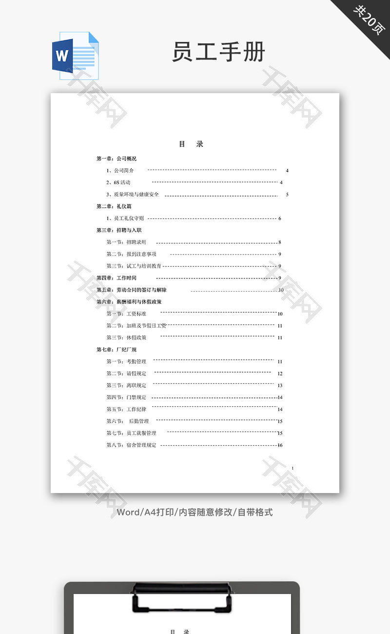 工厂员工手册Word文档