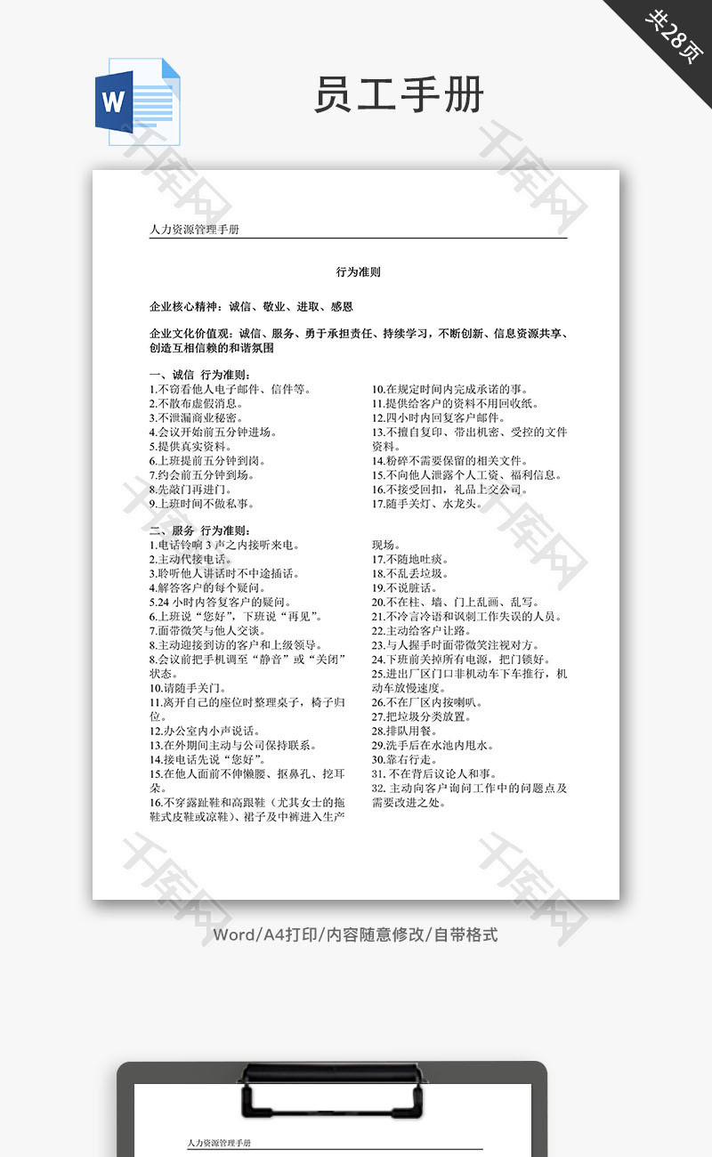 制造型企业、工厂员工手册Word文档