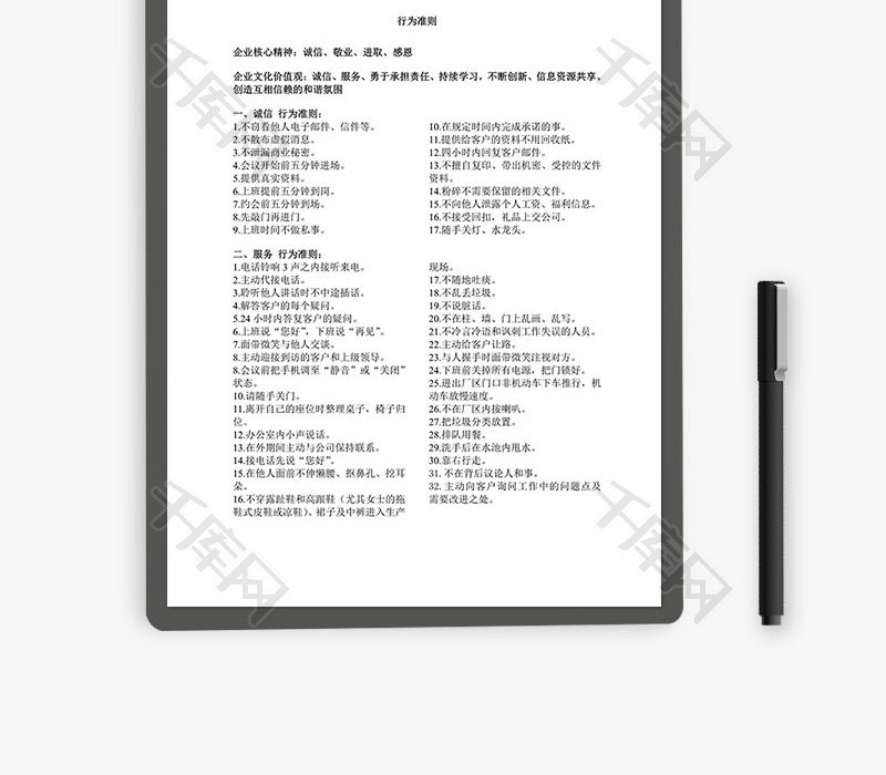 制造型企业、工厂员工手册Word文档